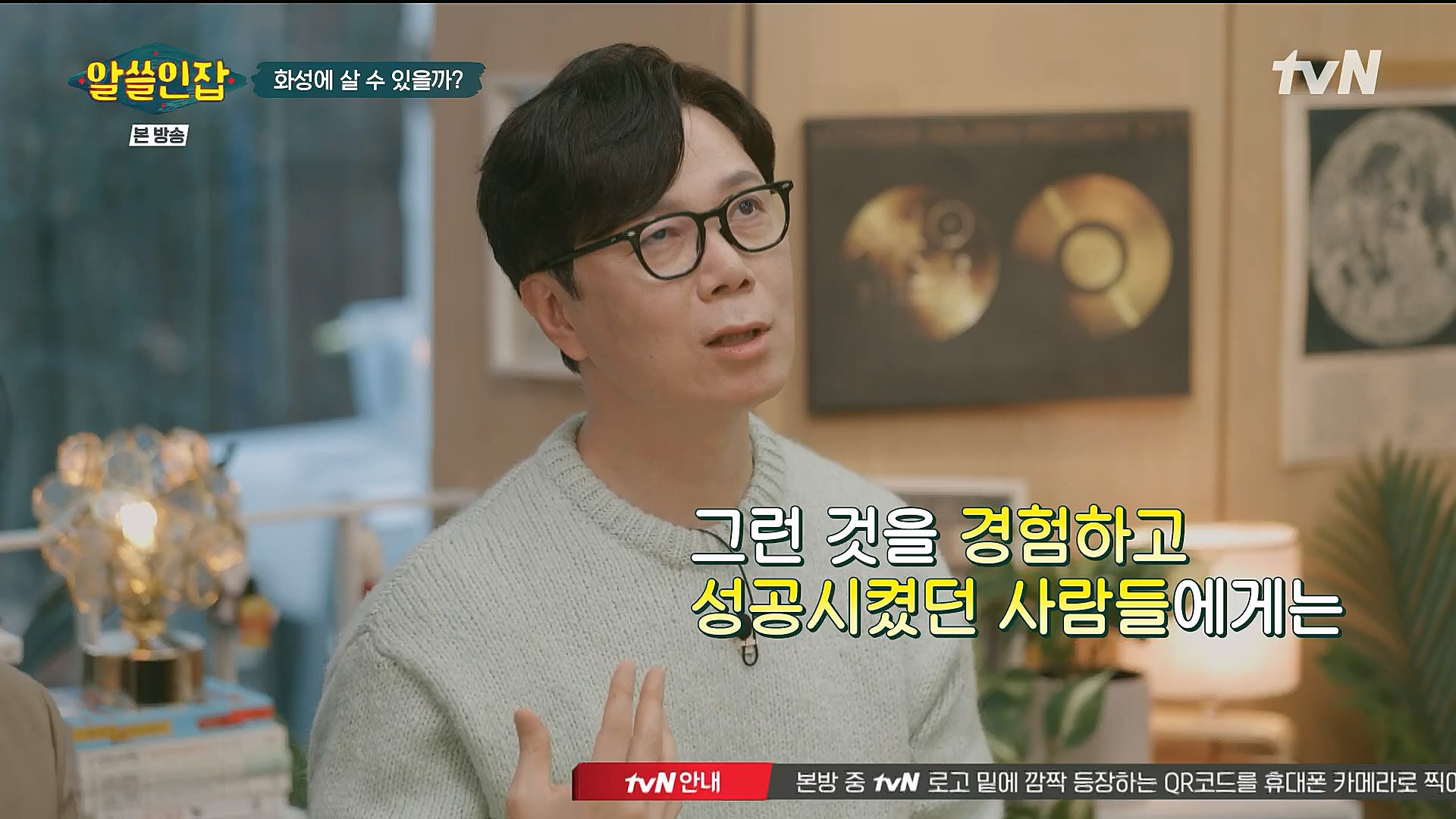 알쓸인잡.E06.230106p.H264-F1RST.mp4_20230123_111634.568.jpg