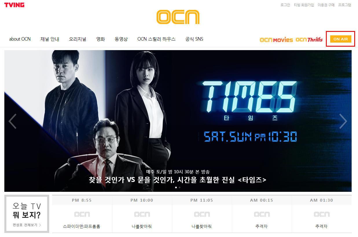 OCN 홈페이지 메인화면