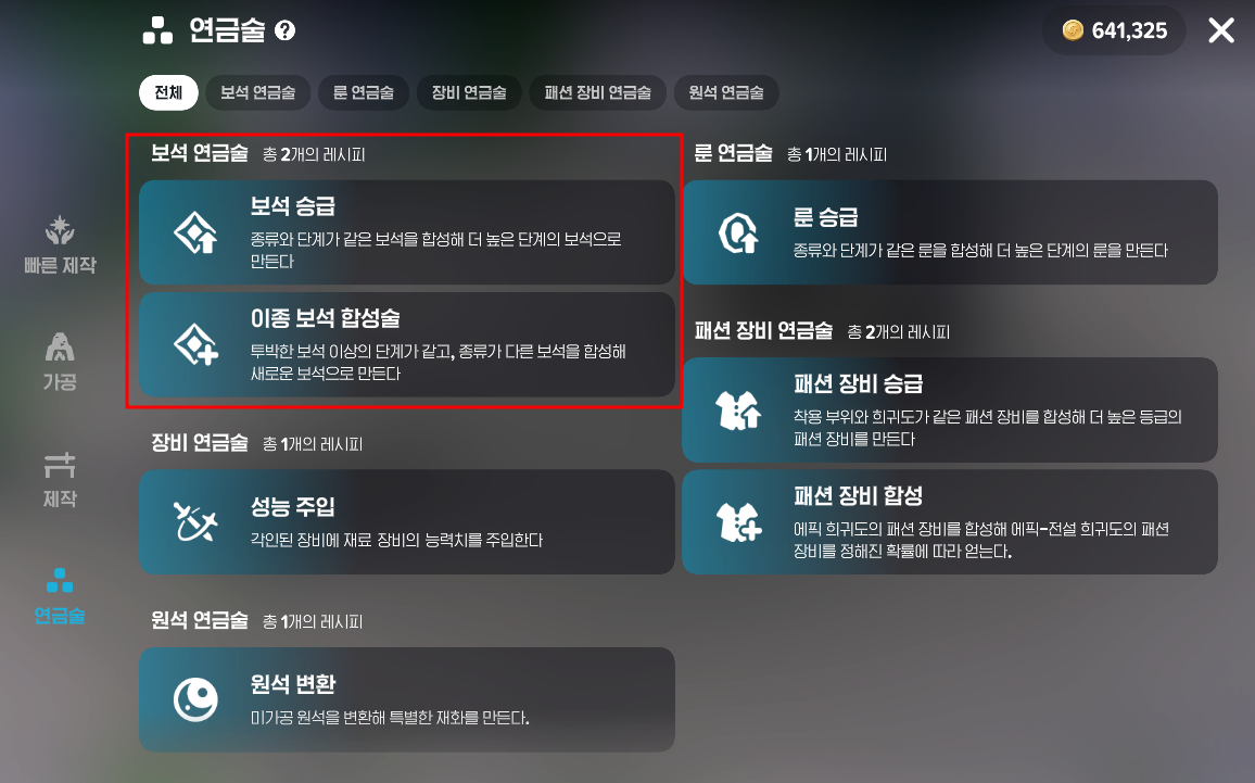 같은 종류의 보석 3개를 조합하여 승급하는 보석 연금술 기본 화면