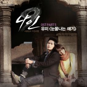  유미 (오유미) 눈물나는 얘기 듣기/가사/앨범/유튜브/뮤비/반복재생/작곡작사