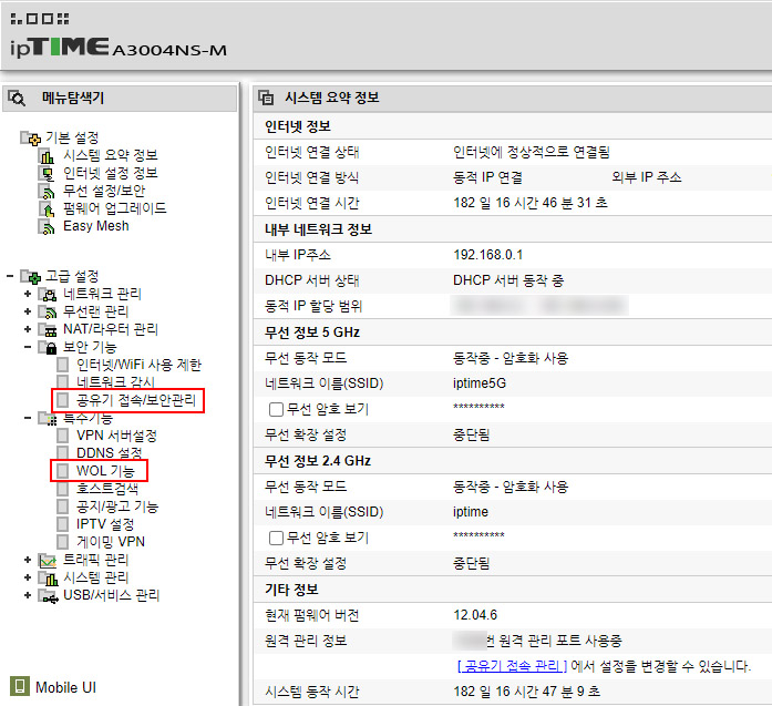 WOL 공유기 설정