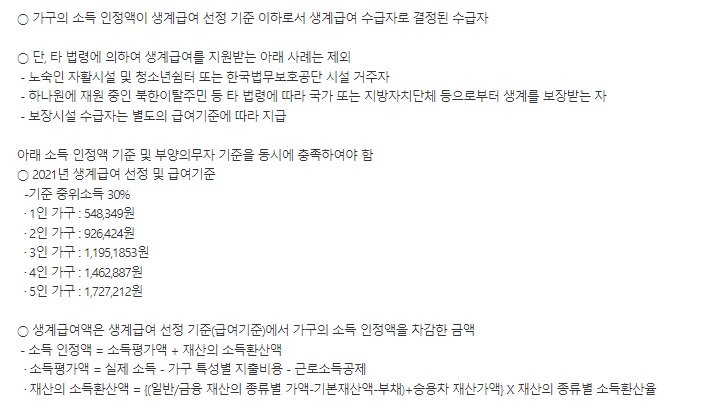 생계급여 대상자