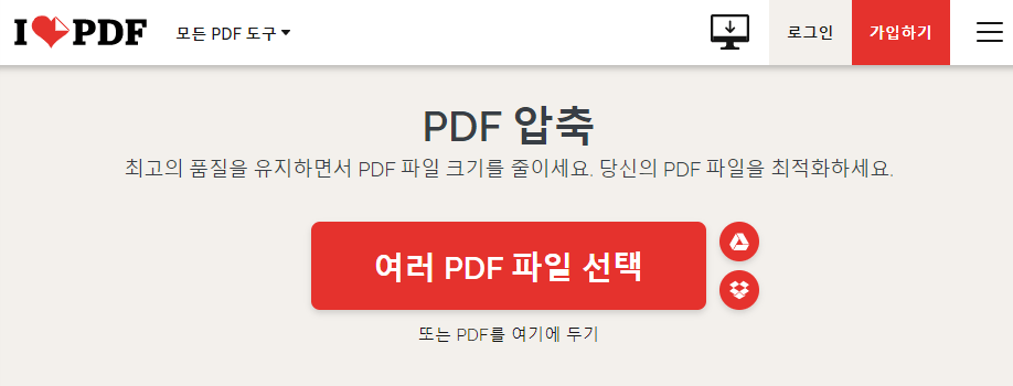 I LOVE PDF 압축