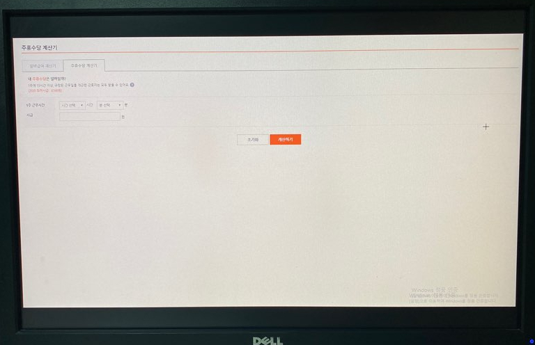 ● 가능한가(+지급기준계산법) 주휴수당 안 주시면? 어떻게 6