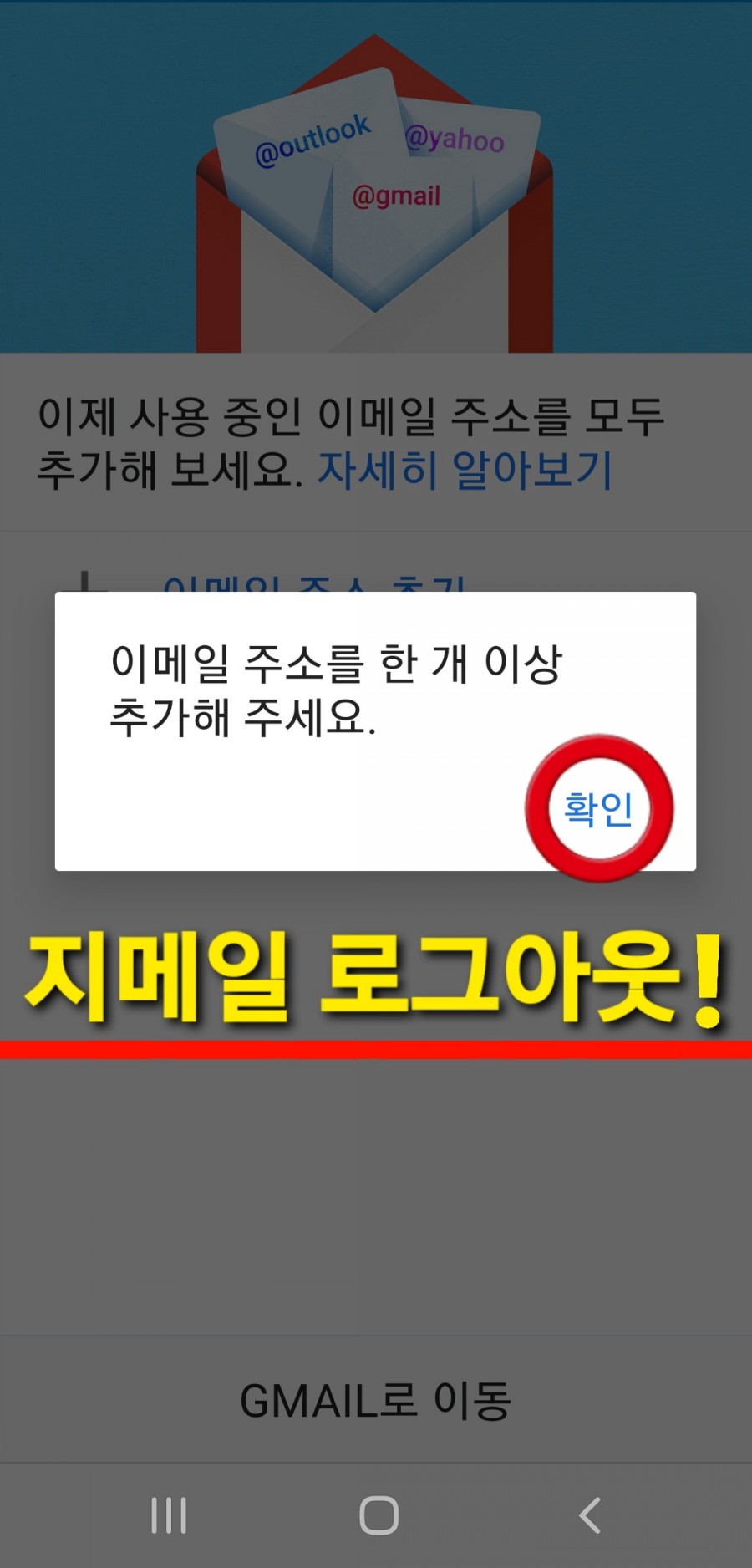 구글 메일주소 구글 로그아웃 플레이스토어 나가기 9