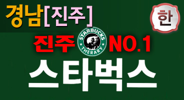 진주건마/아로마/스웨디시/센슈얼/스포츠마사지