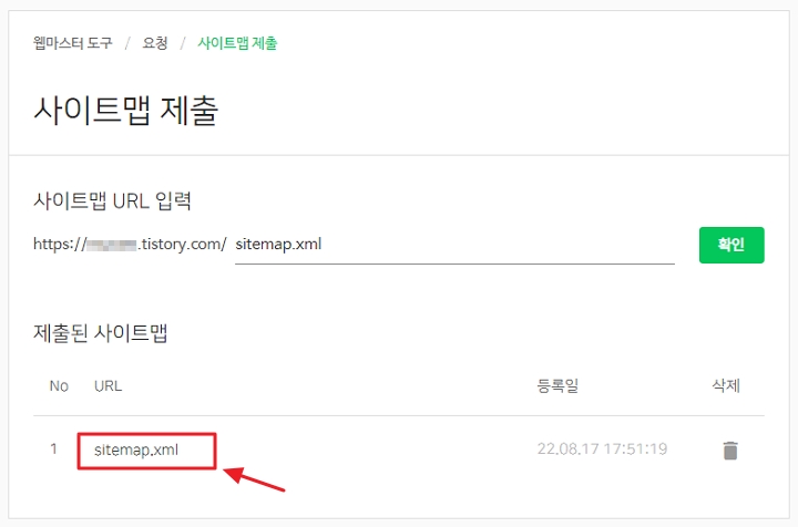 네이버 서치어드바이저 &#39;사이트맵 제출&#39; 완료