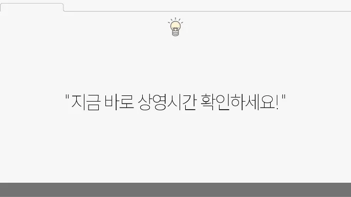 대전 가오 CGV 상영시간표 및 주차 정보