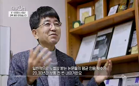 [128회] 다큐온 - KBSK-사이언스 40년, 과학 꽃이 피었습니다] 과학 선진국들을 부지런히 쫓던 추격자에서 어느새 세계가 주목하는 과학강국으로 거듭나고 있는.ts_20220322_192603.714.jpg