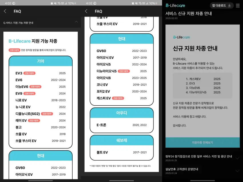 비라이프케어 서비스가 지원되는 차종은 다음과 같습니다.