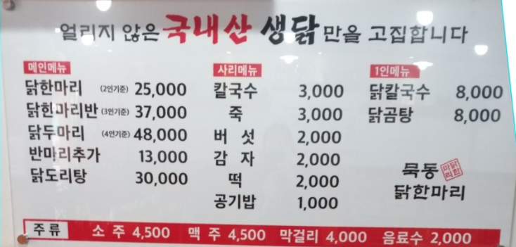 먹골닭한마리 이미지