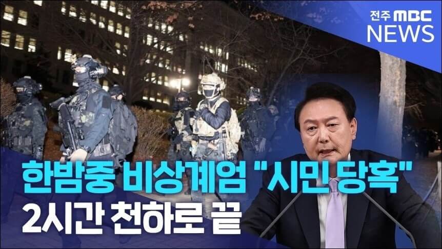 윤석열 "전방부대 투입까지 검토"