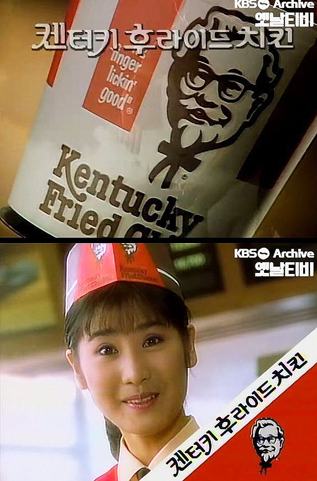 1980년대 켄터키 후라이드 치킨 (KFC)