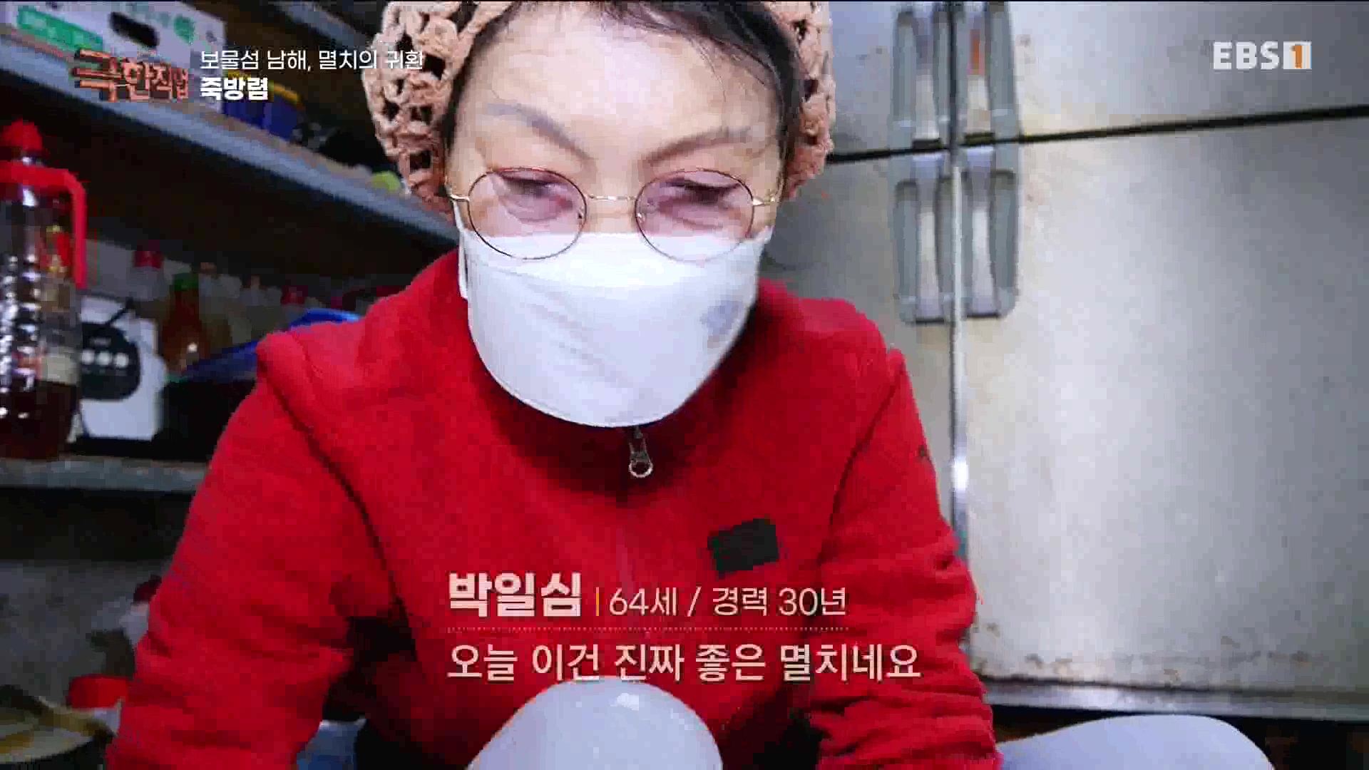 극한 직업 - 보물섬 남해, 멸치의 귀환 1080p.mp4_20230612_202042.735.jpg