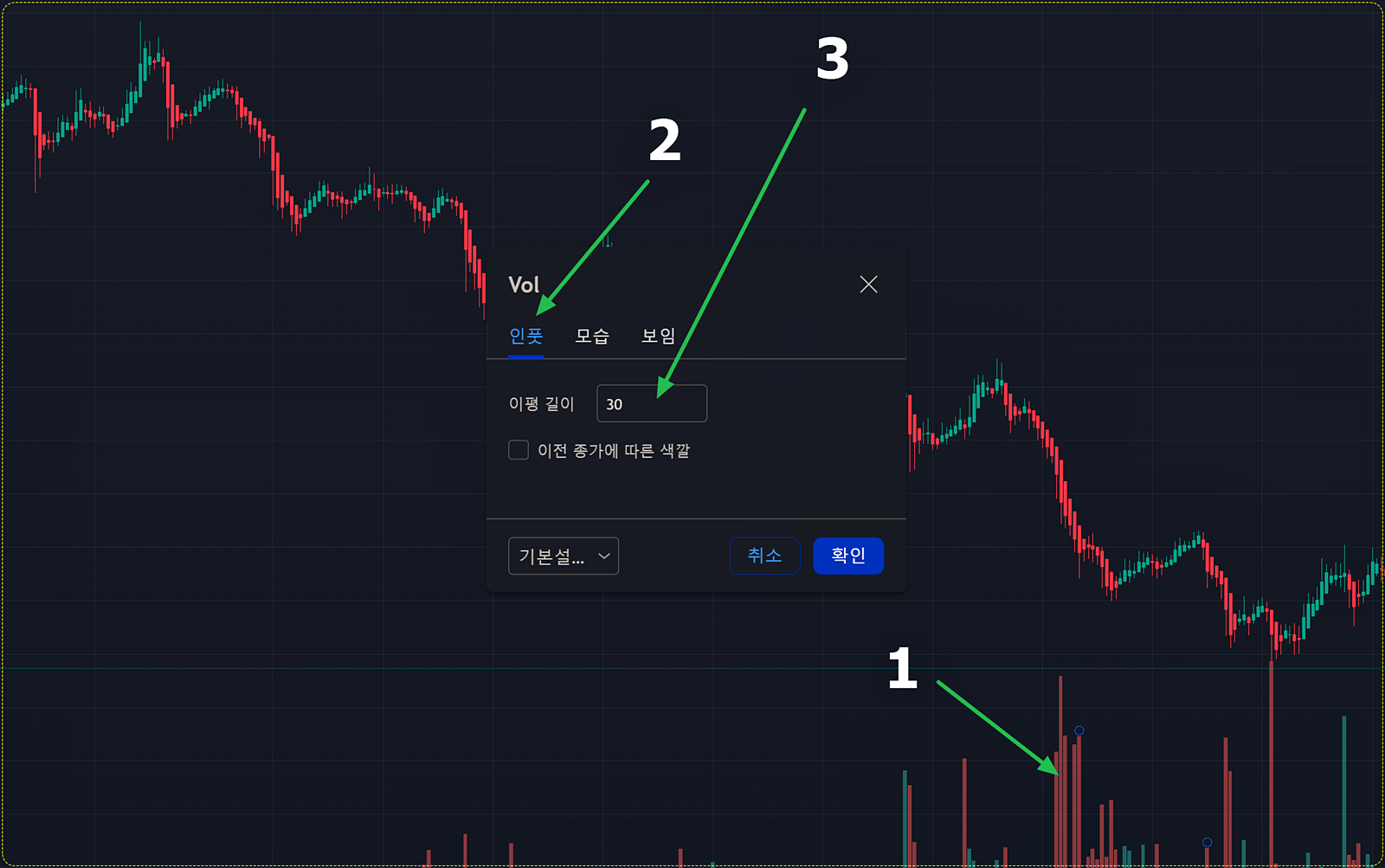 거래량 보조지표 수치 변경