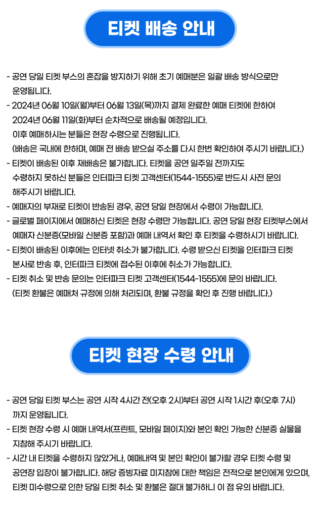 싸이 흠뻑쇼 원주 티켓 배송일