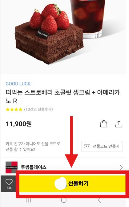 카카오톡 선물하기 하는 법 - 사진으로 쉽게 따라하기 (초보용)