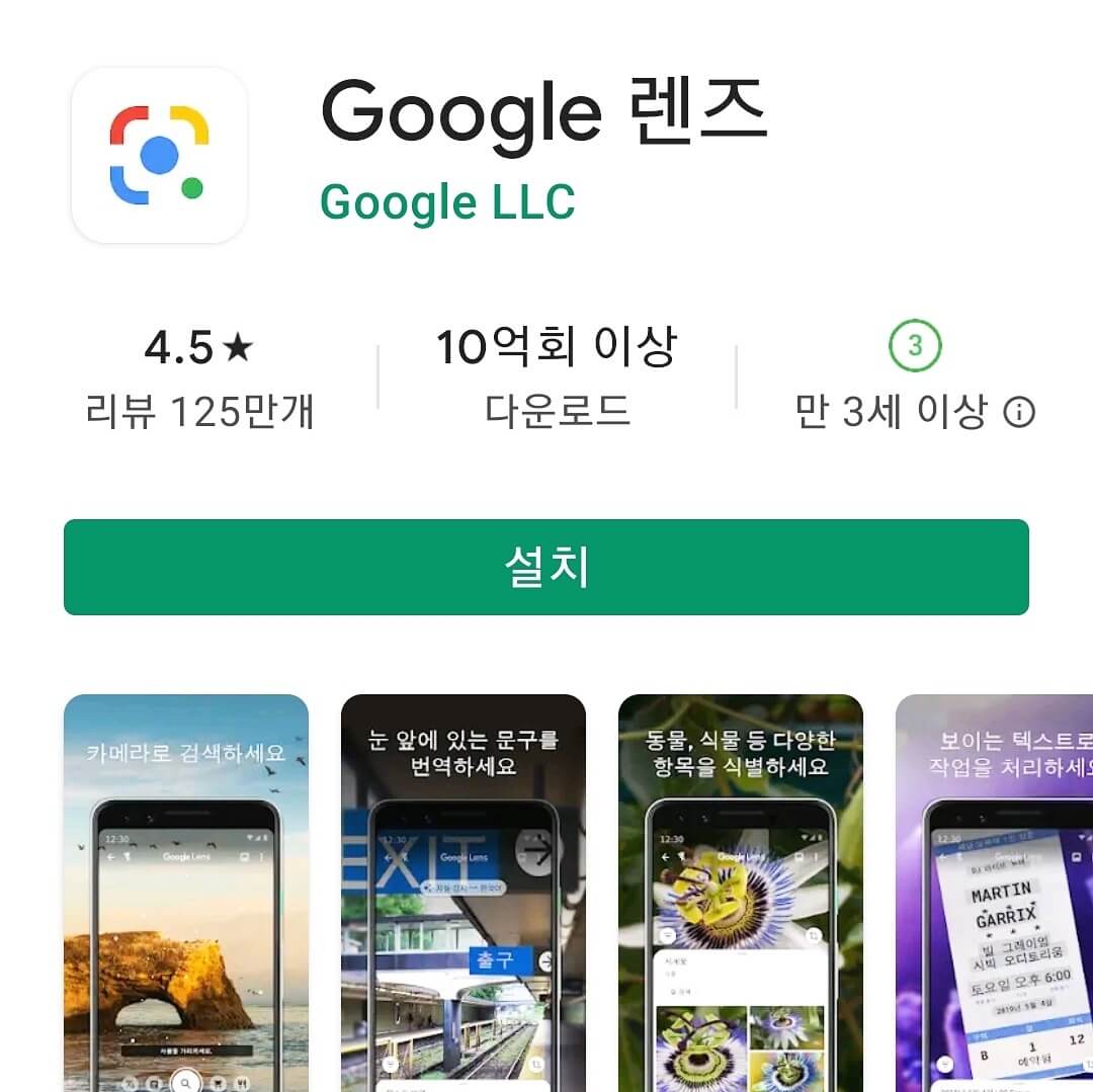구글-렌즈
