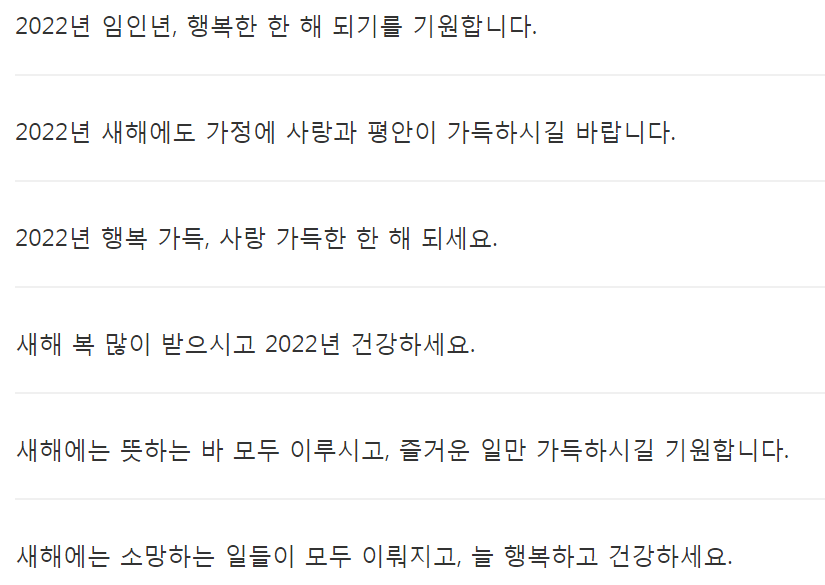 2022년 새해 인사말 모음 문자 (간단)