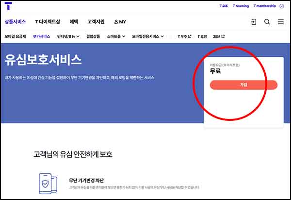 유심보호서비스