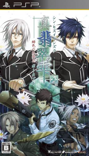  플스 포터블 / PSP - 진 비취의 물방물 비색의 조각 2 포터블 (Shin Hisui no Shizuku Hiiro no Kakera 2 Portable - 真・翡翠の雫 緋色の欠片2 ポータブル) iso 다운로드