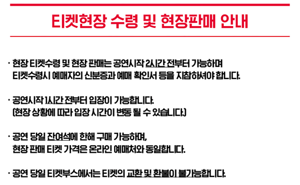 김경호 서울 콘서트 티켓 수령