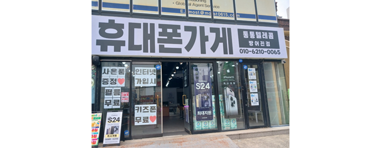 울산 동구 알뜰폰