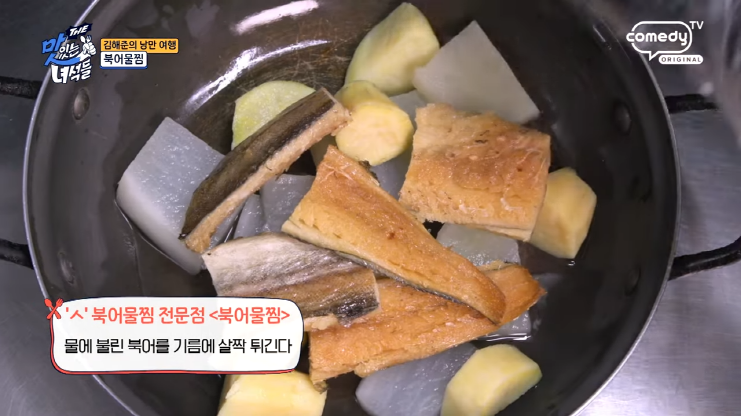 [더맛있는 녀석들 510회] 구미 금오산 맛집 ‘신사랑방’ – 북어물찜, 이건 진짜 먹어봐야 해!