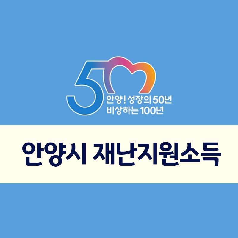 안양시-로고가-포함된-썸네일-이미지입니다