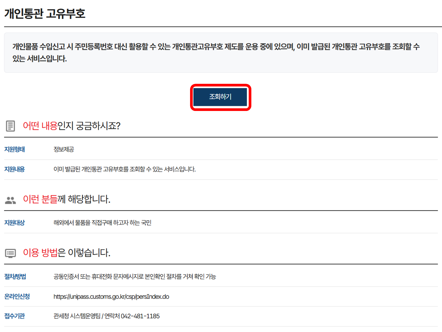 개인통관고유부호