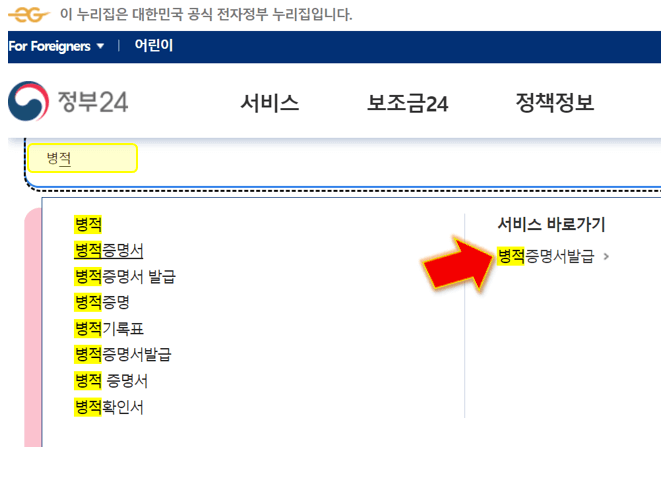 병적증명서-검색하여-클릭하기