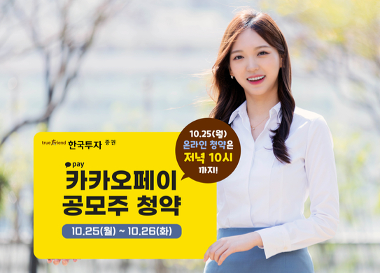  카카오페이 공모주 청약하기