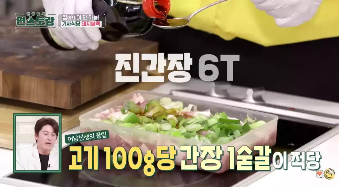 돼지불백 재우기