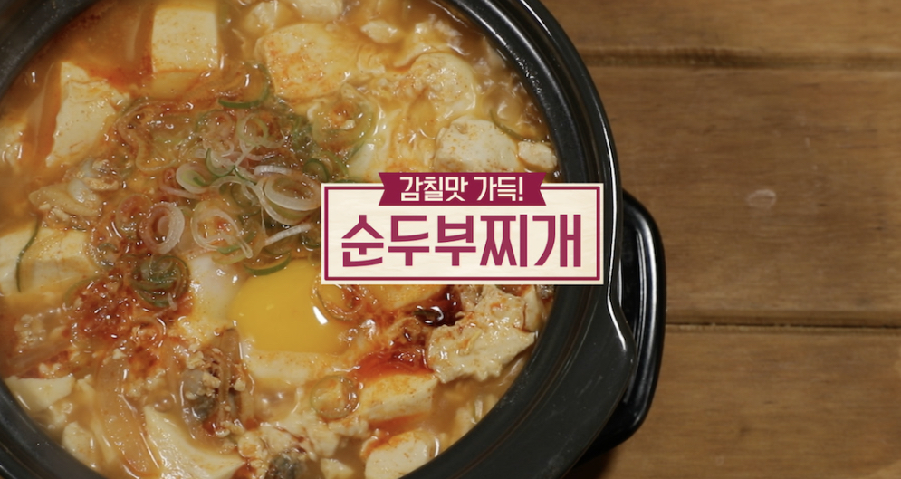  알토란 순두부찌개 김하진 레시피 초겨울보양밥상 만들기 만능인삼소스 인삼고추장양념구이 냉장고정리정돈전문가묵은때청소세제만들기 310회1122