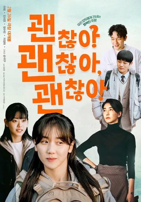 영화 '괜찮아 괜찮아 괜찮아' 공식 포스터