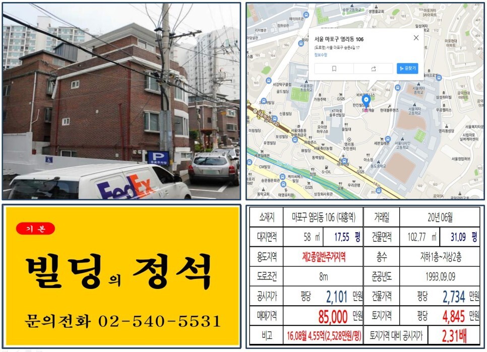  [마포구 염리동 재개발 8억 꼬마빌딩 실거래가 조회] 염리동 106 (대흥역) 8억 5,000만 원, 평당 4,845만 원 매매되었습니다.