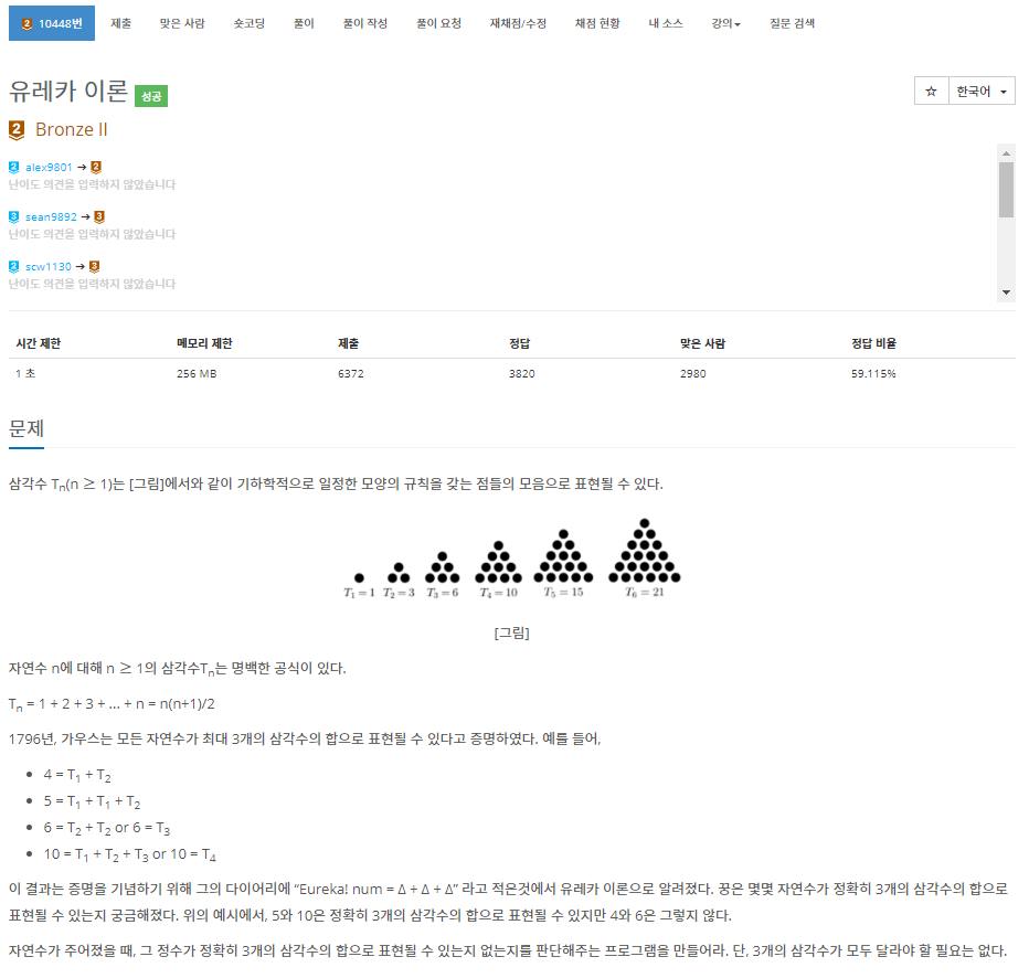  [백준]  10448번: 유레카 이론(완전 탐색)