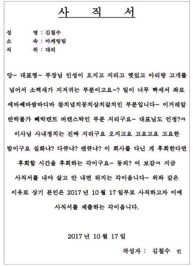  웃긴짤방ㅣ인싸 대리의 사직서