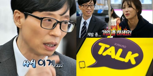 카카오톡 사용하지 않겠다는 유재석 사진