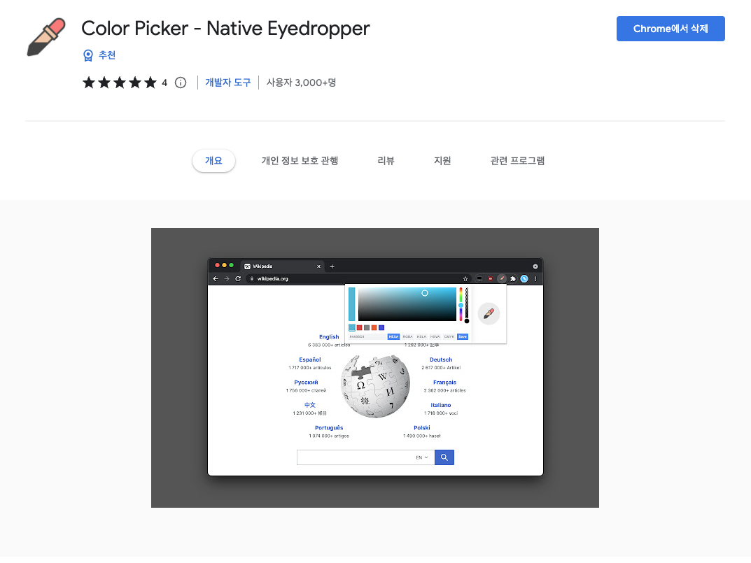  [확장프로그램] 웹 사이트 컬러를 추출하고싶을때, Color Picker 추천