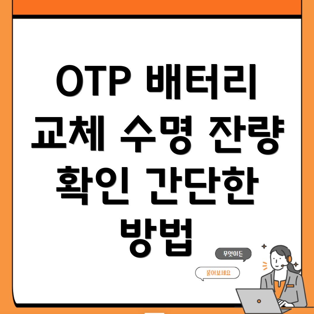 국민은행 OTP