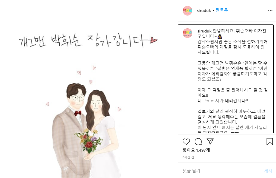 박휘순 결혼 나이 고향 키 데뷔 종교 개그 스타일 인스타 결혼상대 누구?
