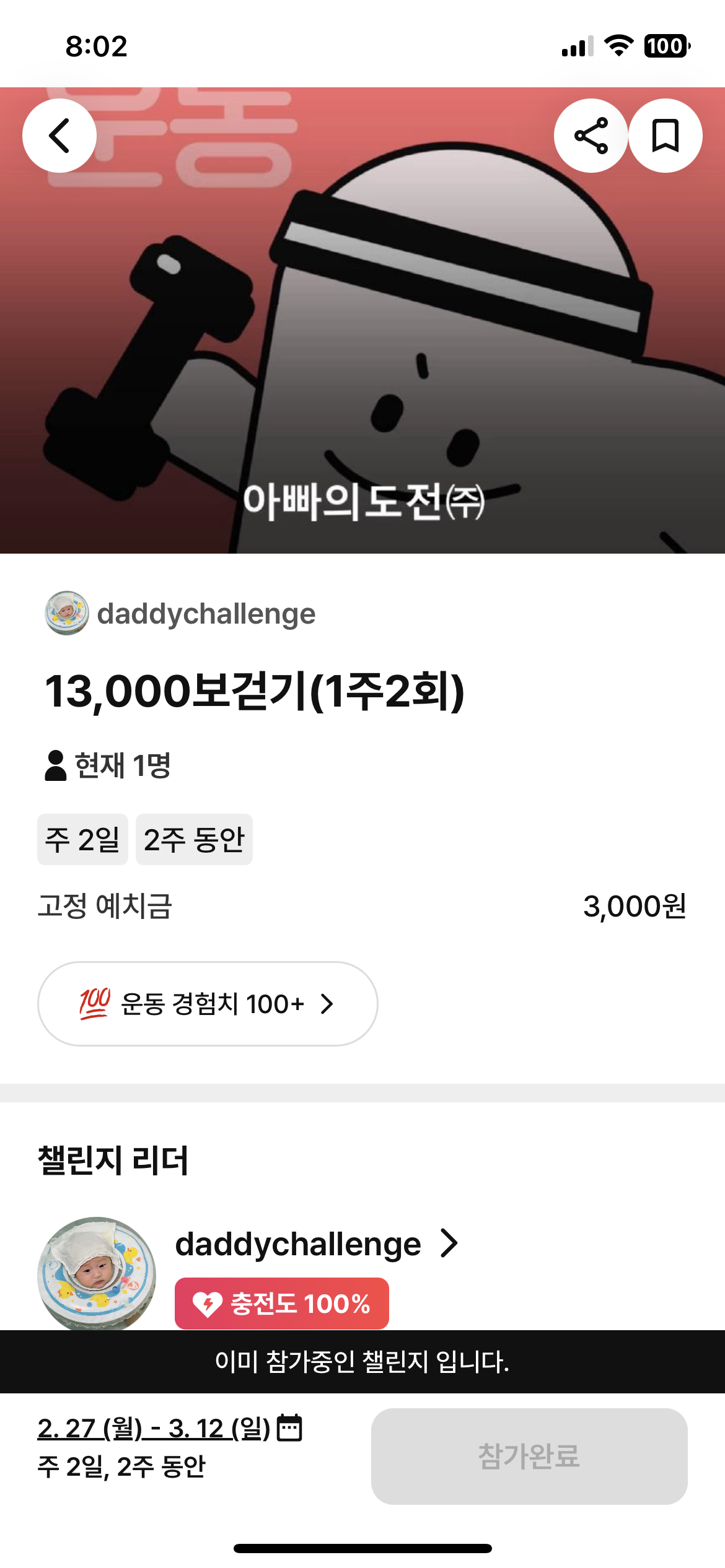 아빠의도전 첼린져스 많이 이용 3