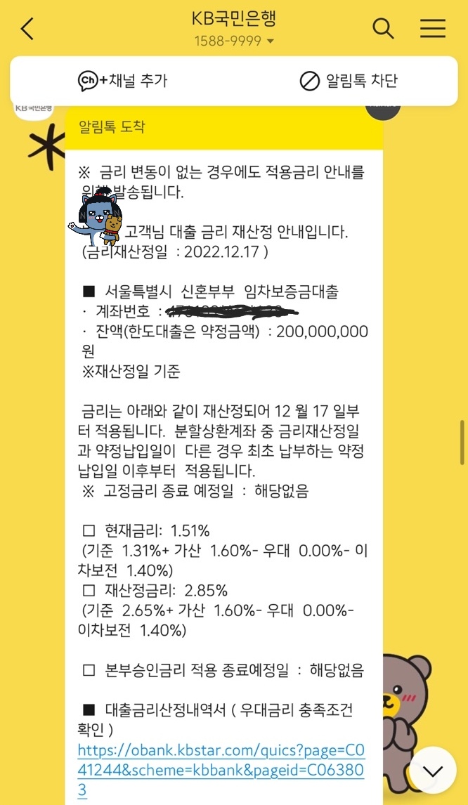 서울시 신혼부부 임창보증금대출 금리 변동내역 알림