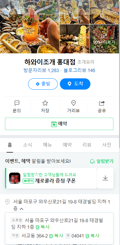 서울맛집-홍대맛집-하와이조개