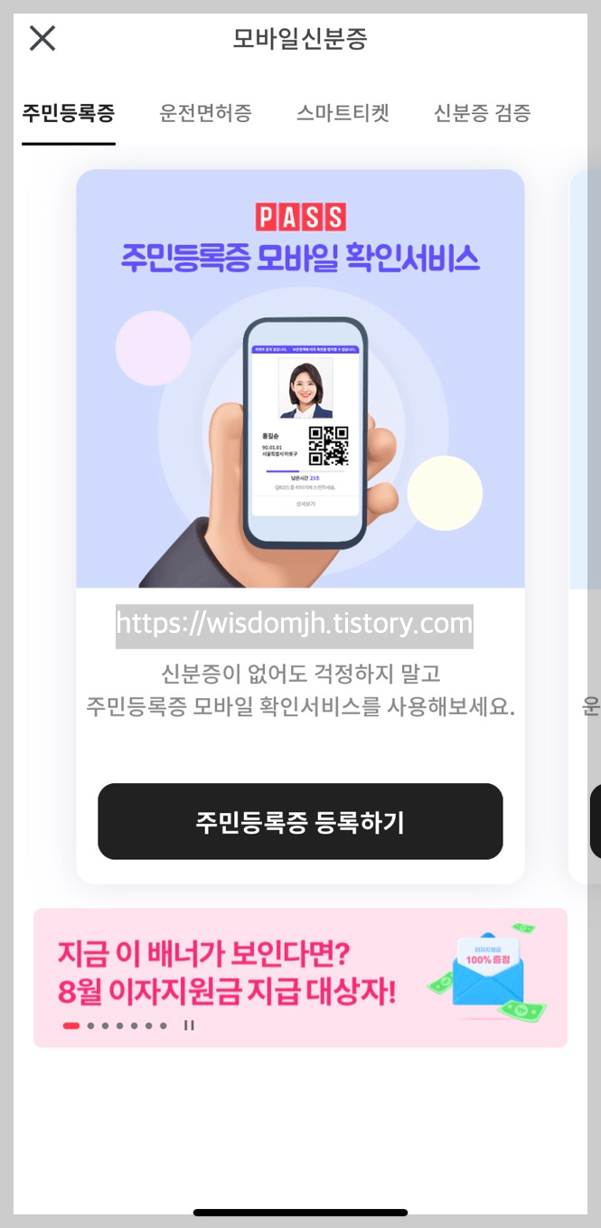 pass 앱 모바일 신분증