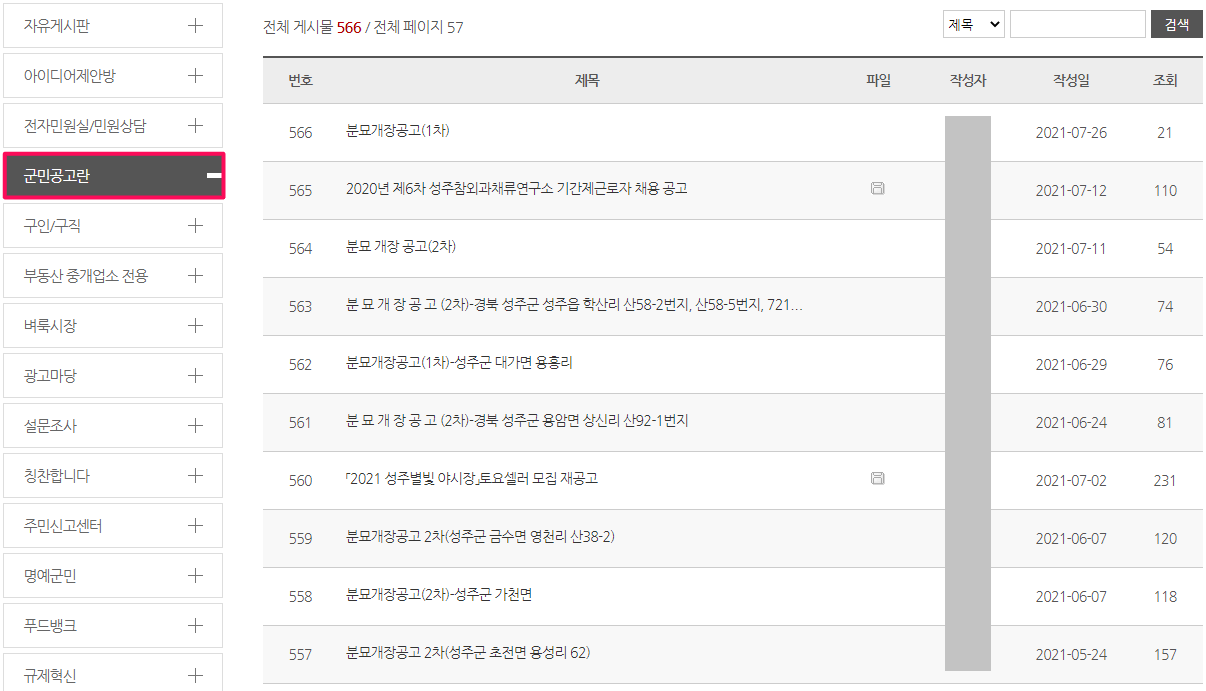 군민공고란-게시판