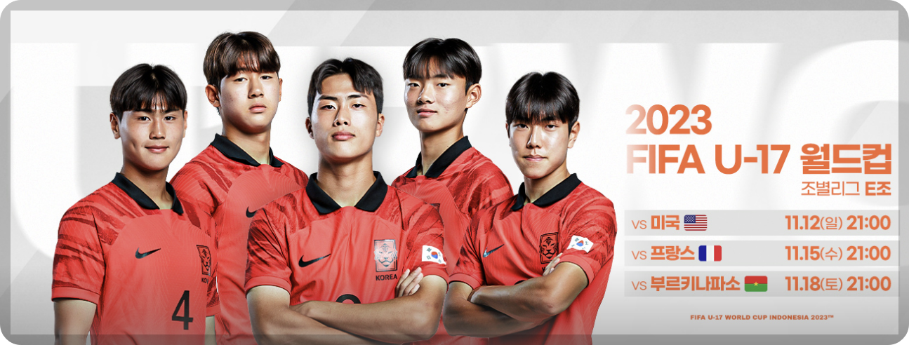 u17월드컵한국브루키나파소