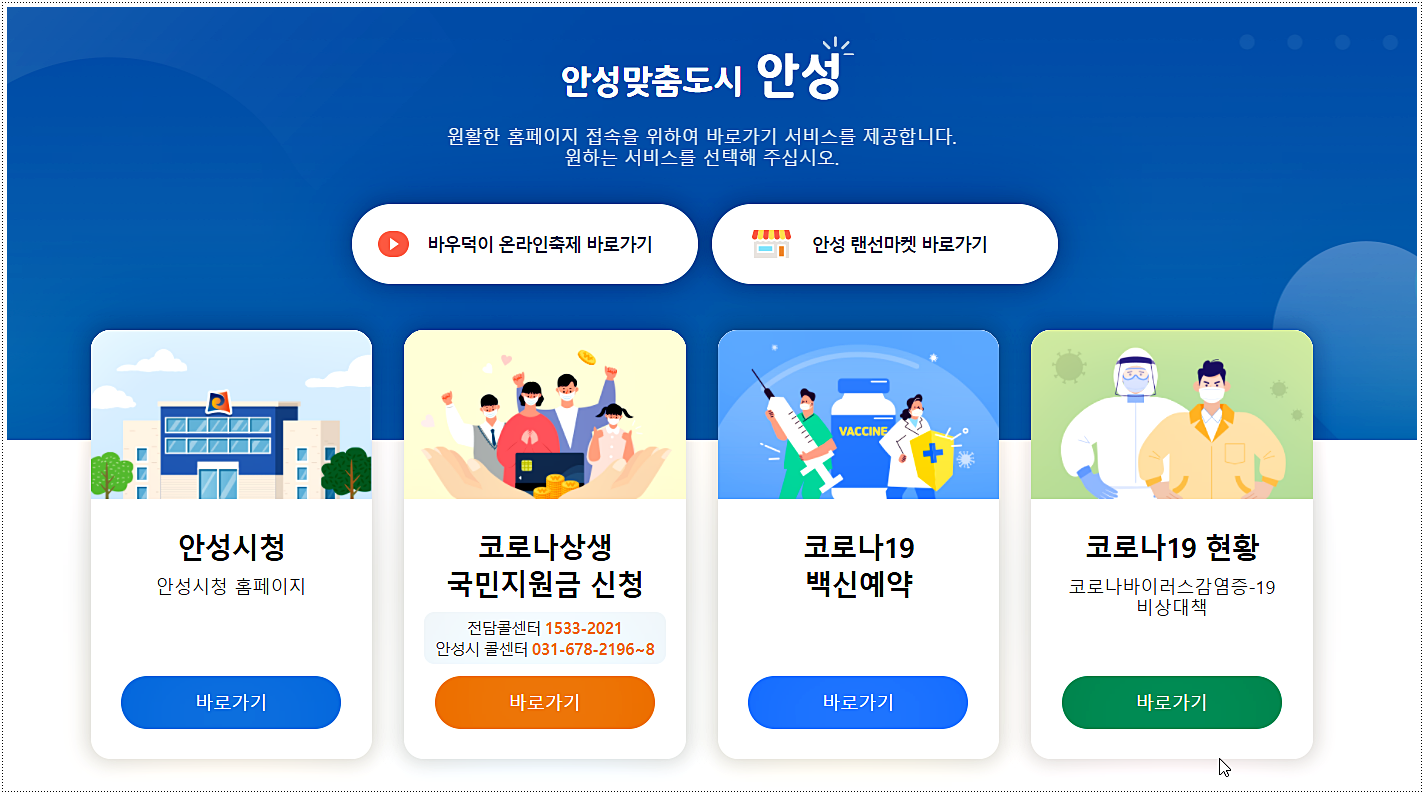  안성시 코로나 선별진료소 위치 및 운영시간