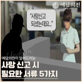 사망 신고 필요 서류 기한 절차_3